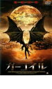 【処分特価・未検品・未清掃】【中古】DVD▼ガーゴイル レンタル落ち