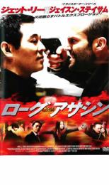 楽天遊ING城山店【バーゲンセール】【中古】DVD▼ローグ アサシン レンタル落ち