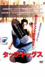 【バーゲンセール】【中古】DVD▼タップ・ドッグス レンタル落ち