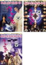 【バーゲンセール】【中古】DVD▼チャイニーズ・ゴースト・ストーリー デジタル・リマスター版(3枚セット)Vol.1、2、3 字幕のみ レンタル落ち 全3巻