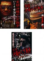 実録 悪漢　完結編　/波岡一喜【中古】【邦画】中古DVD