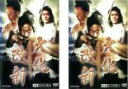 全巻セット2パック【中古】DVD▼大化改新(2枚セット)前編、後編 レンタル落ち