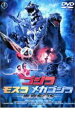 【中古】DVD▼ゴジラ×モスラ×メカゴジラ 東京SOS レンタル落ち