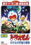 【中古】DVD▼映画 ドラえもん のび太の宇宙小戦争▽レンタル落ち 1,168円