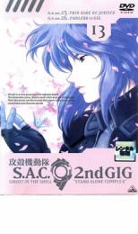 【中古】DVD▼攻殻機動隊 S.A.C.2nd GIG 13(第25話～第26話) レンタル落ち