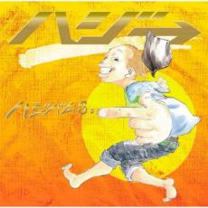 【中古】CD▼ハジバム 3。 CD+DVD 限定盤 レンタル落ち