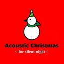 【送料無料】【中古】CD▼Acoustic Christamas レンタル落ち