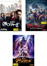 楽天遊ING城山店【バーゲンセール】【中古】DVD▼アベンジャーズ（3枚セット）1、エイジ・オブ・ウルトロン、インフィニティ・ウォー レンタル落ち 全3巻