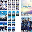 全巻セット【送料無料】【中古】DVD▼コード・ブルー ドクターヘリ緊急救命(20枚セット)第1シーズン 全6巻 + スペシャル + 第2シーズン 全6巻 + 第...