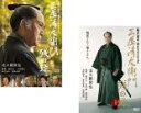 2パック【中古】DVD▼三屋清左衛門残日録(2枚セット)1、完結篇 レンタル落ち 全2巻