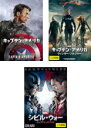 【中古】DVD▼キャプテン アメリカ(3枚セット)ザ ファースト アベンジャー ウィンター ソルジャー シビル ウォー レンタル落ち 全3巻