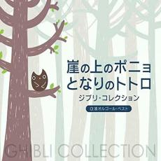 【中古】CD▼崖の上のポニョ となり