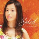【バーゲンセール】【中古】CD▼ソレイユ ポートレイツ 2 通常盤 レンタル落ち