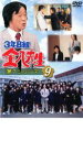 【中古】DVD▼3年B組 金八先生 第7シリーズ 9 レンタル落ち
