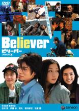 【バーゲンセール】【中古】DVD▼Believer ビリーバー デラックス版 レンタル落ち