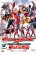 【バーゲンセール】【中古】DVD▼ウルトラマンメビウス ウルトラ兄弟 レンタル落ち