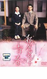 【中古】DVD▼紙屋悦子の青春 レンタル落ち