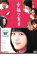 【中古】DVD▼幸福な食卓 レンタル落ち 383円