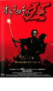 【バーゲンセール】【中古】DVD▼オトコタチノ狂 レンタル落ち