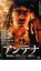 【中古】DVD▼アンテナ▽レンタル落ち 349円