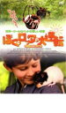 【バーゲンセール】【中古】DVD▼ぼくとロッタの大逆転 レンタル落ち