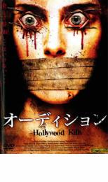 【中古】DVD▼オーディション レンタル落ち