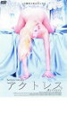 【処分特価・未検品・未清掃】【中古】DVD▼アクトレス レンタル落ち