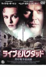 【中古】DVD▼ライブ・フロム・バグ