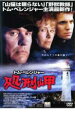 【バーゲンセール】【中古】DVD▼処刑岬 レンタル落ち
