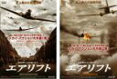 【バーゲンセール】全巻セット2パック【中古】DVD▼エアリフト(2枚セット)第1部 ベルリン封鎖、第2部 スターリンの決断 レンタル落ち