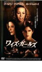 【中古】DVD▼ワイズ・ガールズ レンタル落ち