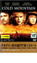 【処分特価・未検品・未清掃】【中古】DVD▼コールドマウンテン レンタル落ち