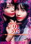 【中古】DVD▼累 かさね レンタル落ち 399円