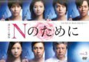 【バーゲンセール】【中古】DVD▼Nのために 3(第5話、第6話) レンタル落ち