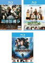 【中古】Blu-ray▼図書館戦争(3枚セット)1、BOOK OF MEMORIES、THE LAST MISSION ブルーレイディスク レンタル落ち 全3巻