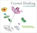 【バーゲンセール】【中古】CD▼Crystal Healing ヒーリング・コレクション レンタル落ち