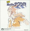 【中古】CD▼風の谷のナウシカ サウンドトラック はるかな地へ… レンタル落ち