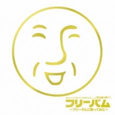 【中古】CD▼exit tunes presents フリー