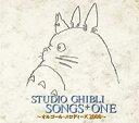 【中古】CD▼スタジオジブリ ソングス+ONE オルゴール・メロディーズ2000 レンタル落ち