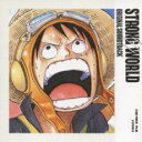 【中古】CD▼ワンピース ONE PIECE FILM STRONG WORLD オリジナル サウンドトラック レンタル落ち