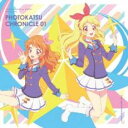 【バーゲンセール】【中古】CD▼スマホアプリ アイカツ!フォトonステージ!! ベストアルバム PHOTOKATSU CHRONICLE 01 レンタル落ち