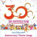 【中古】CD▼東京ディズニーリゾート アニバーサリー・テーマソングス レンタル落ち