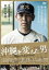【中古】DVD▼沖縄を変えた男 1,499円