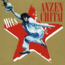 【中古】CD▼安全地帯 Hits 通常盤 レンタル落ち