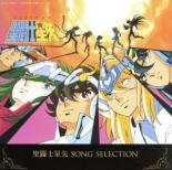 【送料無料】【中古】CD▼聖闘士星矢 SONG SELECTION 2CD レンタル落ち