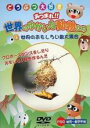 【バーゲンセール】【中古】DVD▼どうぶつ大好き あつまれ!!世界のゆかいな動物たち4 世界のおもしろい鳥大集合 レンタル落ち