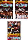 【バーゲンセール】全巻セット【中古】DVD▼近代麻雀プレゼンツ 麻雀最強戦 2017 男子プロ代表決定戦 極限の攻戦(3枚セット)上巻、中巻、下巻 レンタル落ち