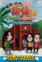 【バーゲンセール】【中古】DVD▼東野・岡村の旅猿 14 プライベートでごめんなさい…長崎・五島列島でインスタ映えの旅 プレミアム完全版 レンタル落ち