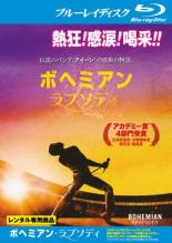 【中古】Blu-ray▼ボヘミアン・ラプソディ ブルーレイディスク レンタル落ち