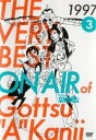 【バーゲンセール】【中古】DVD▼THE VERY BEST ON AIR of ダウンタウンのごっつええ感じ 1997 vol.3 レンタル落ち